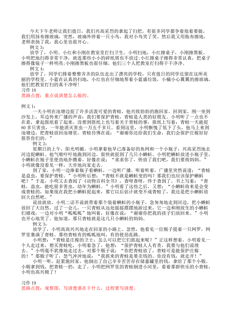 口语交际和习作参考答案_一年级上下册资料_一年级上语数英上下册学习资料_3-6-1、小学一年级语文上册_统编、部编、人教（语文全国统一只有一个版）_6、专项练习_看图写话