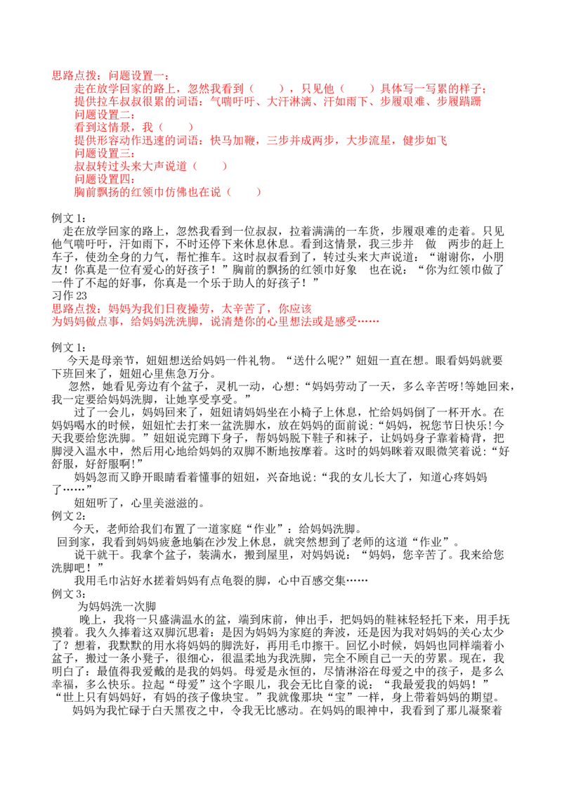 口语交际和习作参考答案_一年级上下册资料_一年级上语数英上下册学习资料_3-6-1、小学一年级语文上册_统编、部编、人教（语文全国统一只有一个版）_6、专项练习_看图写话