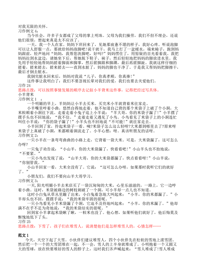 口语交际和习作参考答案_一年级上下册资料_一年级上语数英上下册学习资料_3-6-1、小学一年级语文上册_统编、部编、人教（语文全国统一只有一个版）_6、专项练习_看图写话