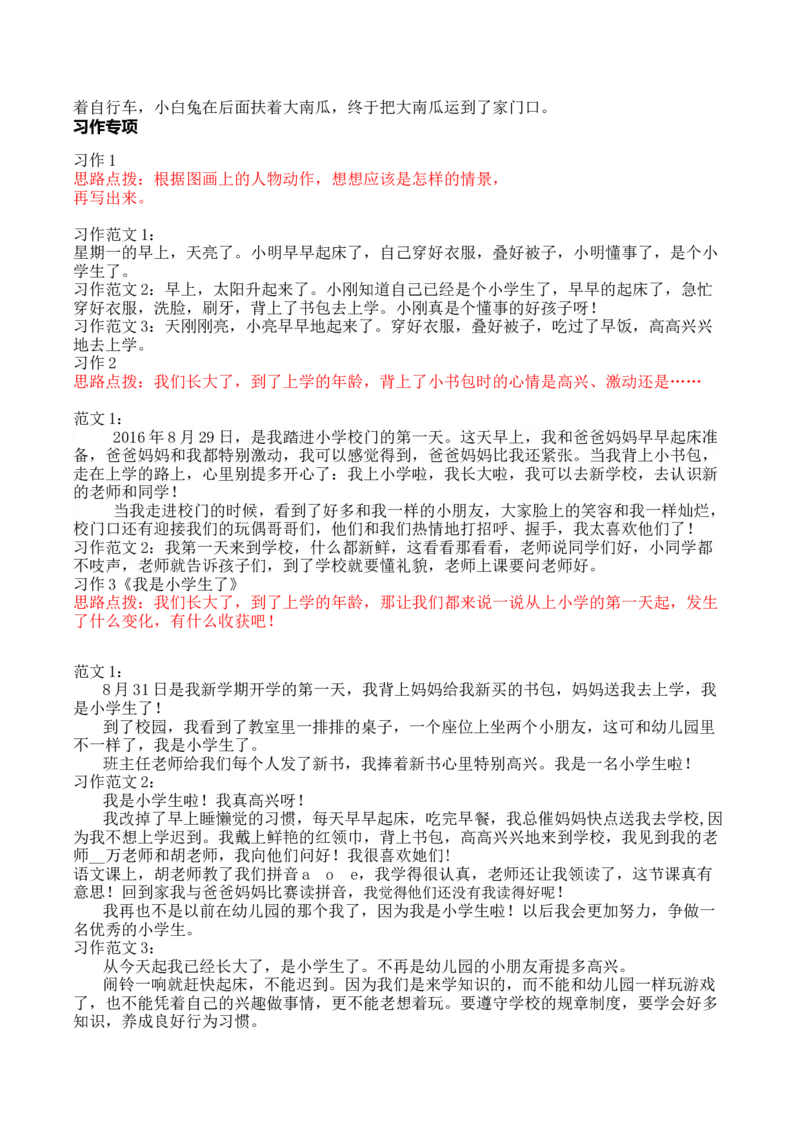 口语交际和习作参考答案_一年级上下册资料_一年级上语数英上下册学习资料_3-6-1、小学一年级语文上册_统编、部编、人教（语文全国统一只有一个版）_6、专项练习_看图写话