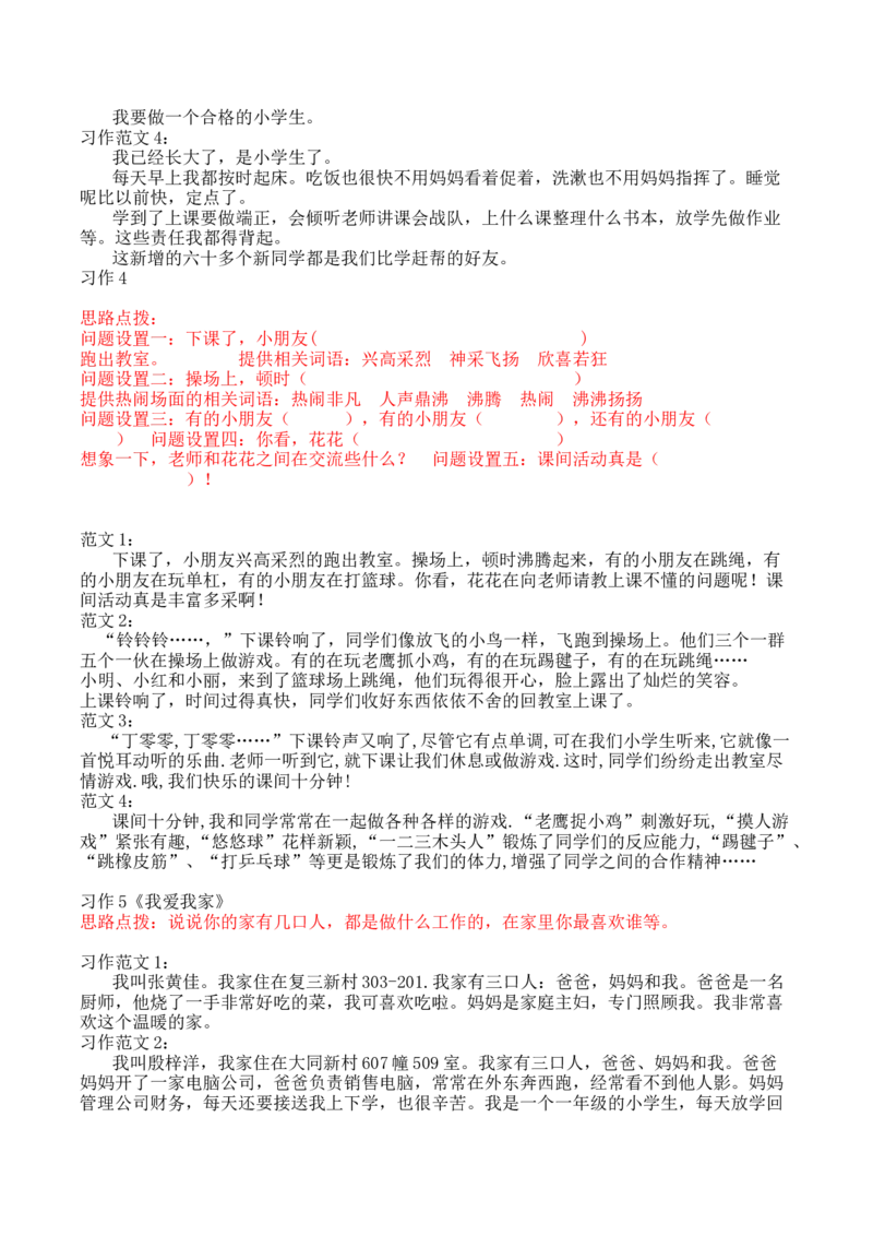 口语交际和习作参考答案_一年级上下册资料_一年级上语数英上下册学习资料_3-6-1、小学一年级语文上册_统编、部编、人教（语文全国统一只有一个版）_6、专项练习_看图写话