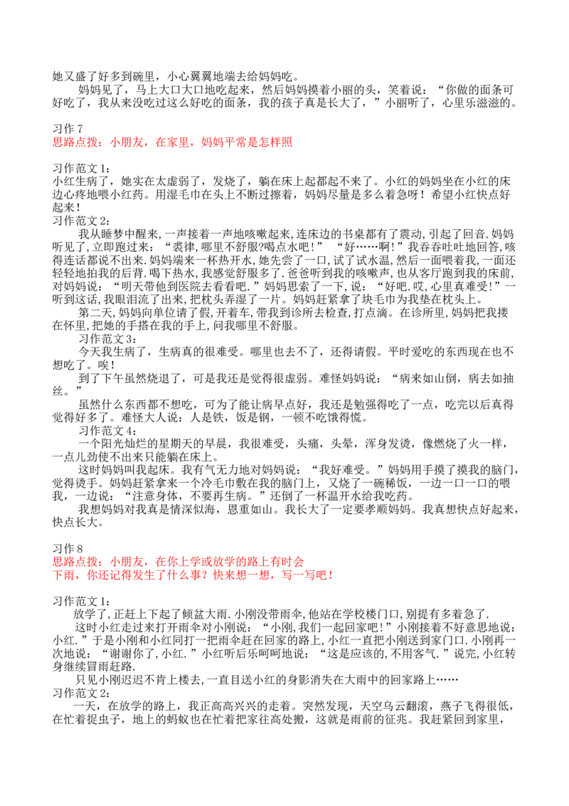 口语交际和习作参考答案_一年级上下册资料_一年级上语数英上下册学习资料_3-6-1、小学一年级语文上册_统编、部编、人教（语文全国统一只有一个版）_6、专项练习_看图写话