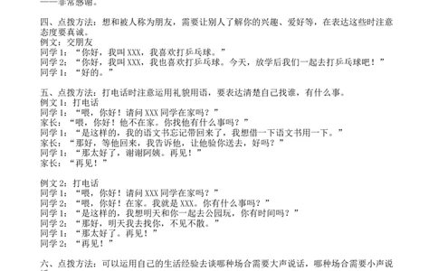 口语交际和习作参考答案_一年级上下册资料_一年级上语数英上下册学习资料_3-6-1、小学一年级语文上册_统编、部编、人教（语文全国统一只有一个版）_6、专项练习_看图写话