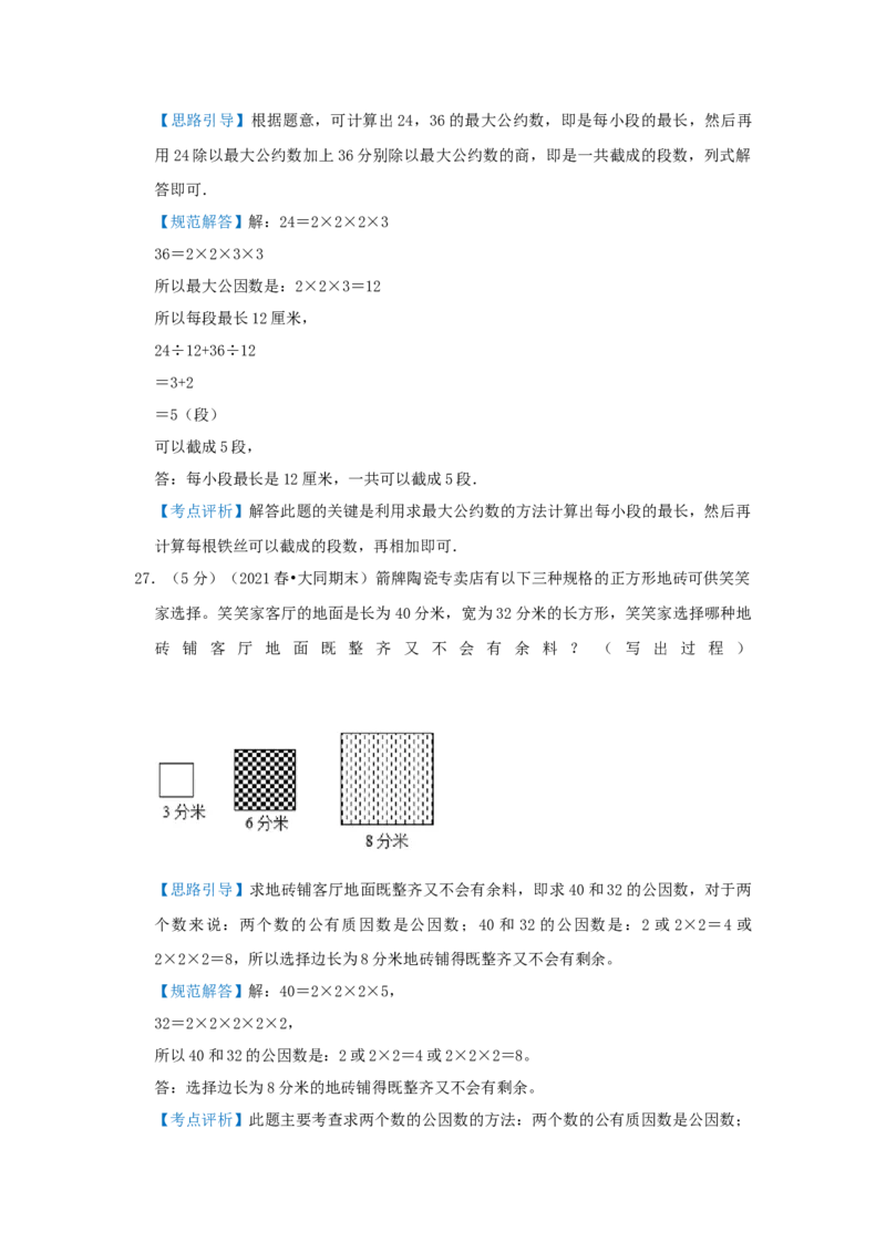 专题17最小公倍数（解析）_小学数学思维训练电子版举一反三奥数逻辑拓展专项图解强化_五年级_（培优提升讲义）2022-2023学年五年级数学思维拓展举一反三精编讲义（通用版）(28)份