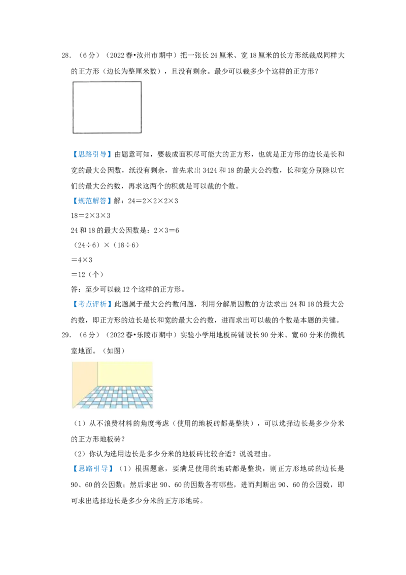 专题17最小公倍数（解析）_小学数学思维训练电子版举一反三奥数逻辑拓展专项图解强化_五年级_（培优提升讲义）2022-2023学年五年级数学思维拓展举一反三精编讲义（通用版）(28)份