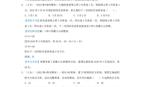 专题17最小公倍数（解析）_小学数学思维训练电子版举一反三奥数逻辑拓展专项图解强化_五年级_（培优提升讲义）2022-2023学年五年级数学思维拓展举一反三精编讲义（通用版）(28)份