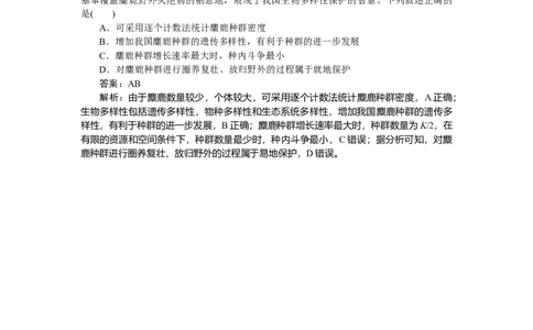 专练98_2025高中教辅（后续还会更新新习题试卷）_2025高中全科《微专题&middot;小练习》_2025高中全科《微专题小练习》_2025版&middot;微专题小练习&middot;生物学&middot;不定项