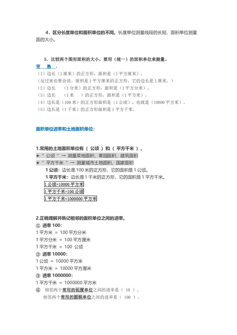 人教版小学三年级数学下册知识点预习_三年级上下册资料_三年级上语数英上下册学习资料_3-8-4、小学三年级数学下册_人教版_1、知识点总结