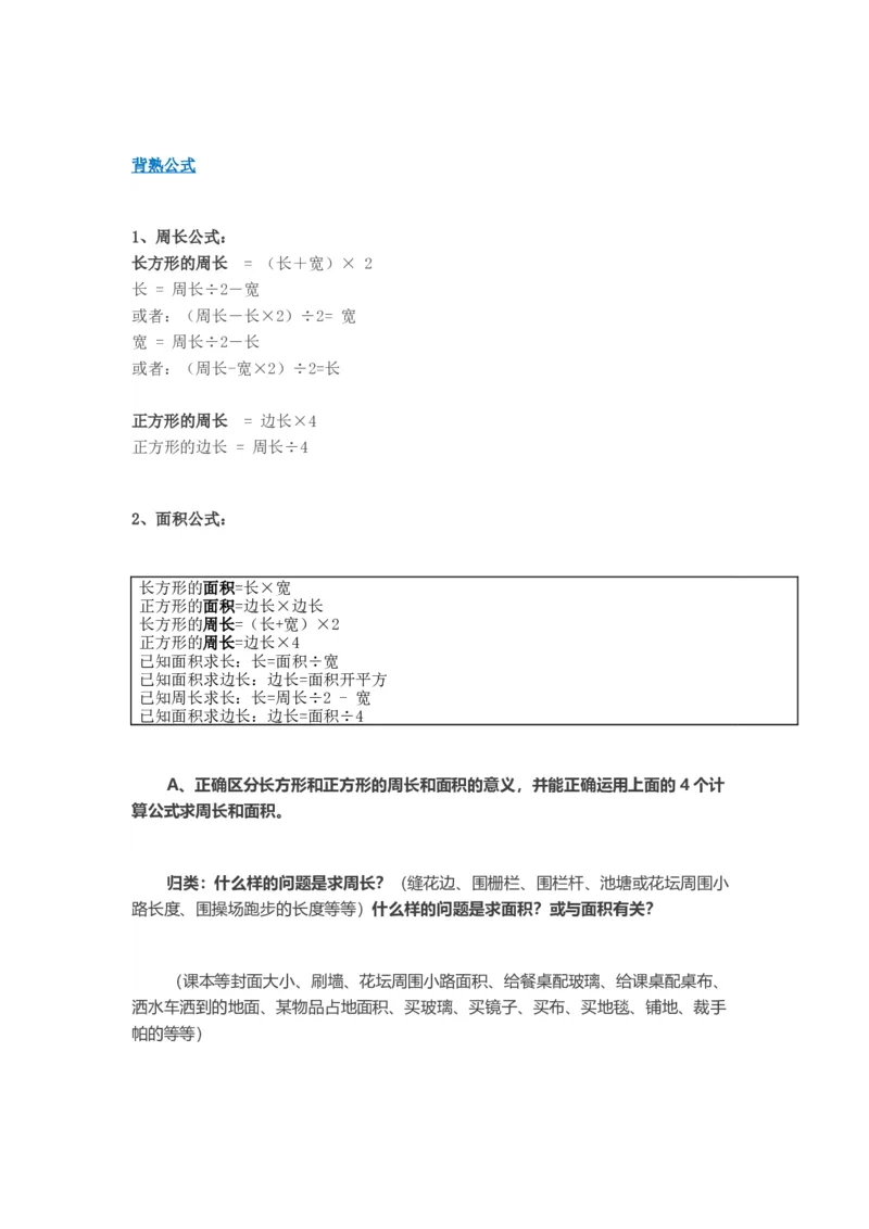 人教版小学三年级数学下册知识点预习_三年级上下册资料_三年级上语数英上下册学习资料_3-8-4、小学三年级数学下册_人教版_1、知识点总结