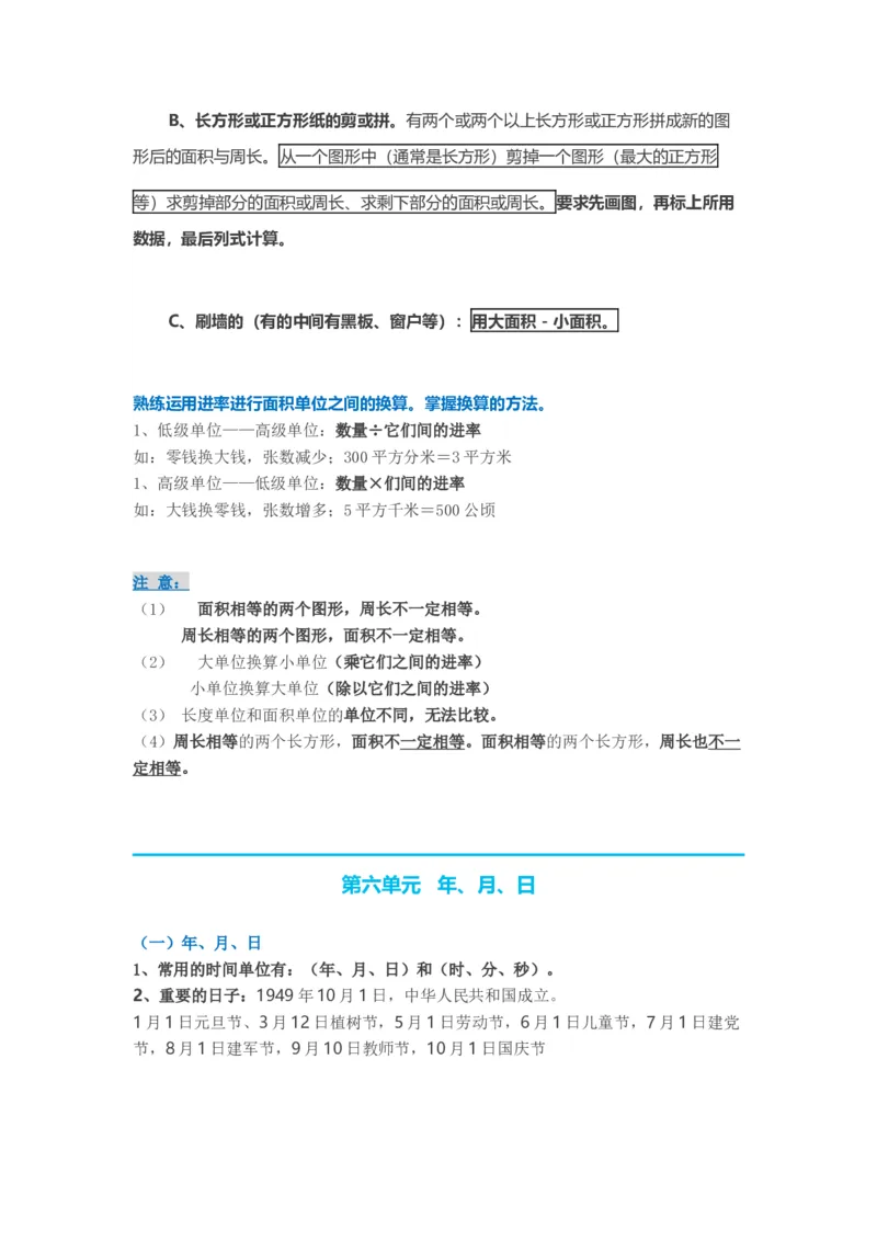 人教版小学三年级数学下册知识点预习_三年级上下册资料_三年级上语数英上下册学习资料_3-8-4、小学三年级数学下册_人教版_1、知识点总结