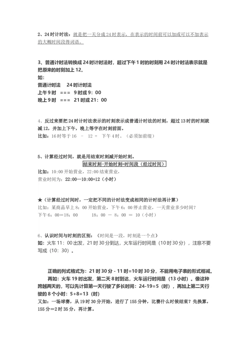 人教版小学三年级数学下册知识点预习_三年级上下册资料_三年级上语数英上下册学习资料_3-8-4、小学三年级数学下册_人教版_1、知识点总结