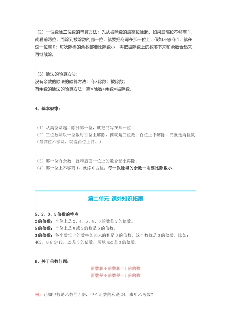 人教版小学三年级数学下册知识点预习_三年级上下册资料_三年级上语数英上下册学习资料_3-8-4、小学三年级数学下册_人教版_1、知识点总结