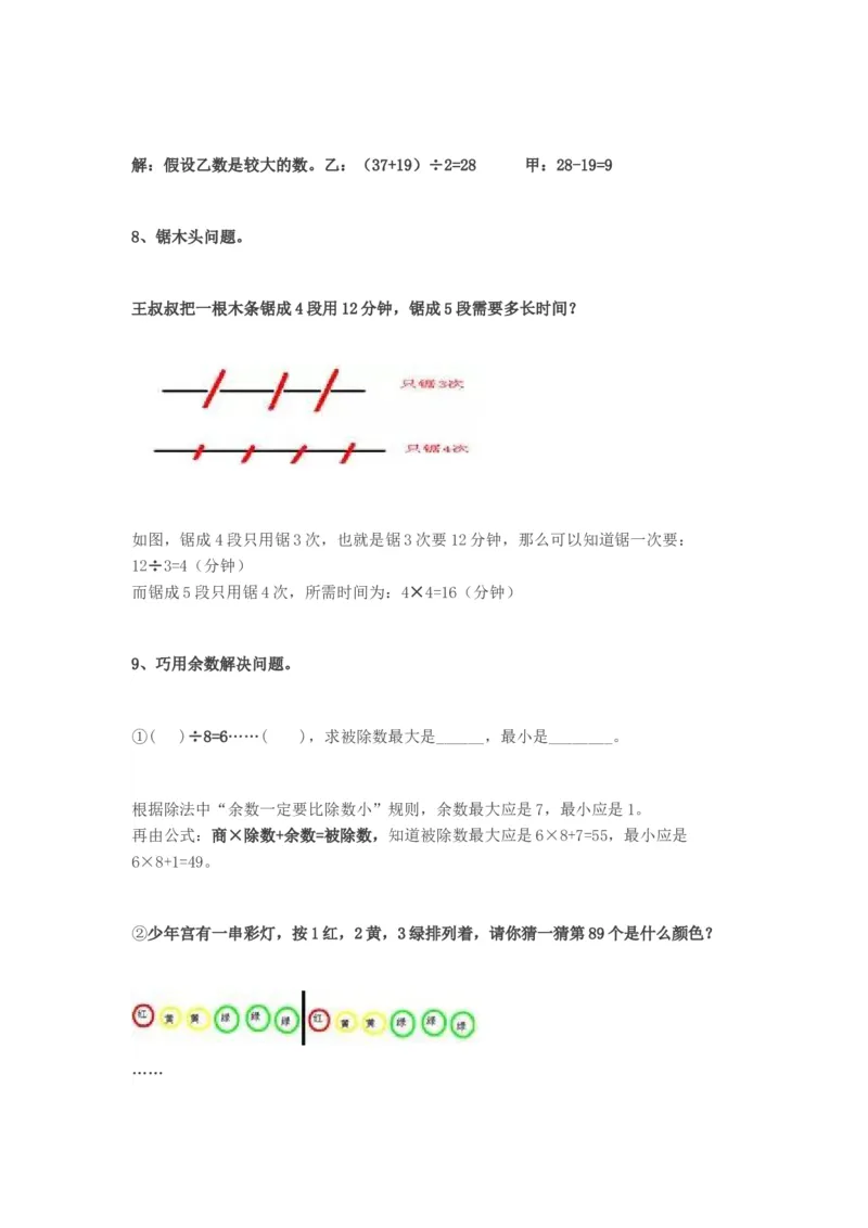 人教版小学三年级数学下册知识点预习_三年级上下册资料_三年级上语数英上下册学习资料_3-8-4、小学三年级数学下册_人教版_1、知识点总结