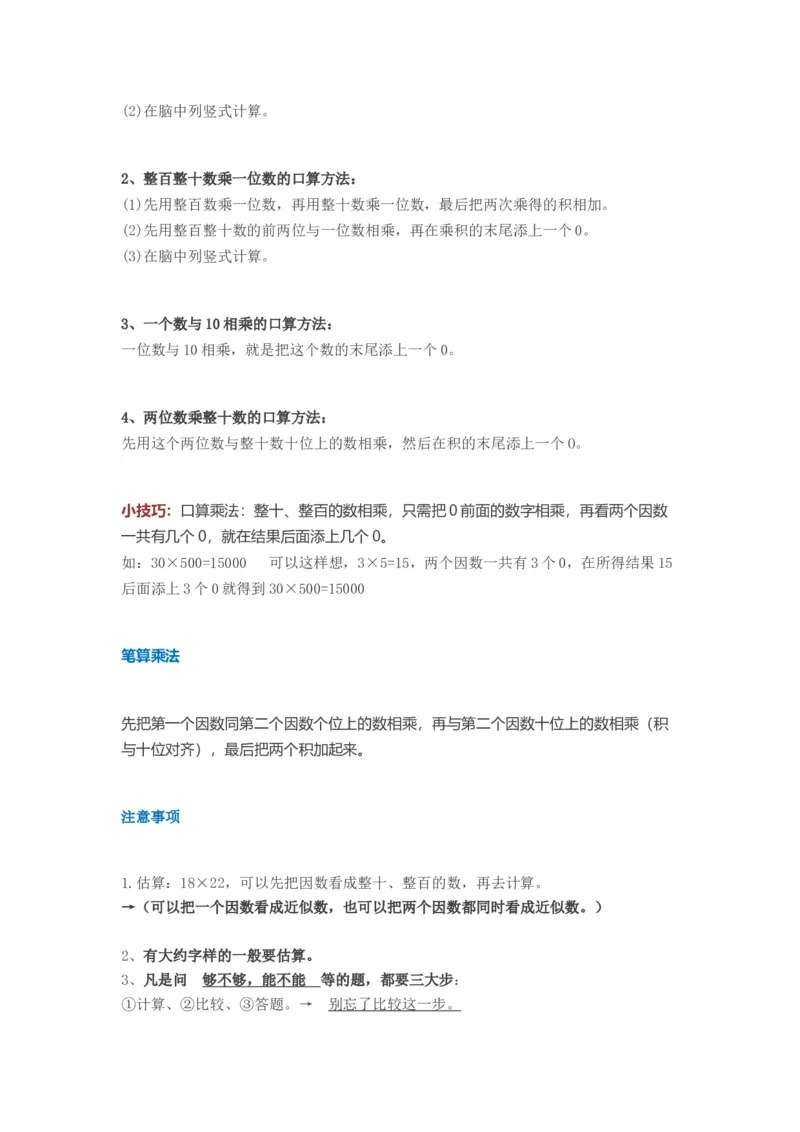 人教版小学三年级数学下册知识点预习_三年级上下册资料_三年级上语数英上下册学习资料_3-8-4、小学三年级数学下册_人教版_1、知识点总结