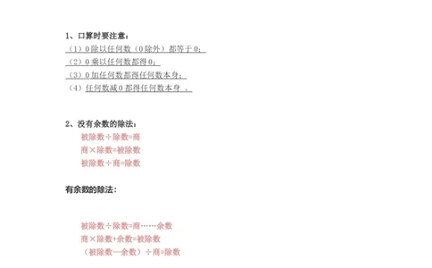人教版小学三年级数学下册知识点预习_三年级上下册资料_三年级上语数英上下册学习资料_3-8-4、小学三年级数学下册_人教版_1、知识点总结