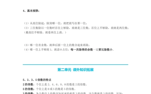 人教版小学三年级数学下册知识点预习_三年级上下册资料_三年级上语数英上下册学习资料_3-8-4、小学三年级数学下册_人教版_1、知识点总结