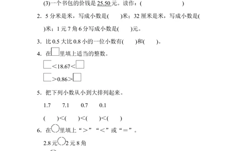教材过关卷(10)_新人教版小学数学同步练习题上下册一课一练电子_2023新人教版小学数学3年级下册习题试卷试题（106份）_教材过关卷（11份）