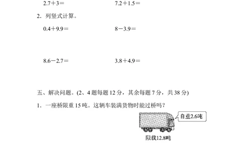 教材过关卷(10)_新人教版小学数学同步练习题上下册一课一练电子_2023新人教版小学数学3年级下册习题试卷试题（106份）_教材过关卷（11份）