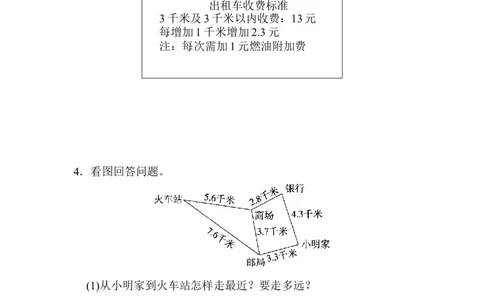 教材过关卷(10)_新人教版小学数学同步练习题上下册一课一练电子_2023新人教版小学数学3年级下册习题试卷试题（106份）_教材过关卷（11份）