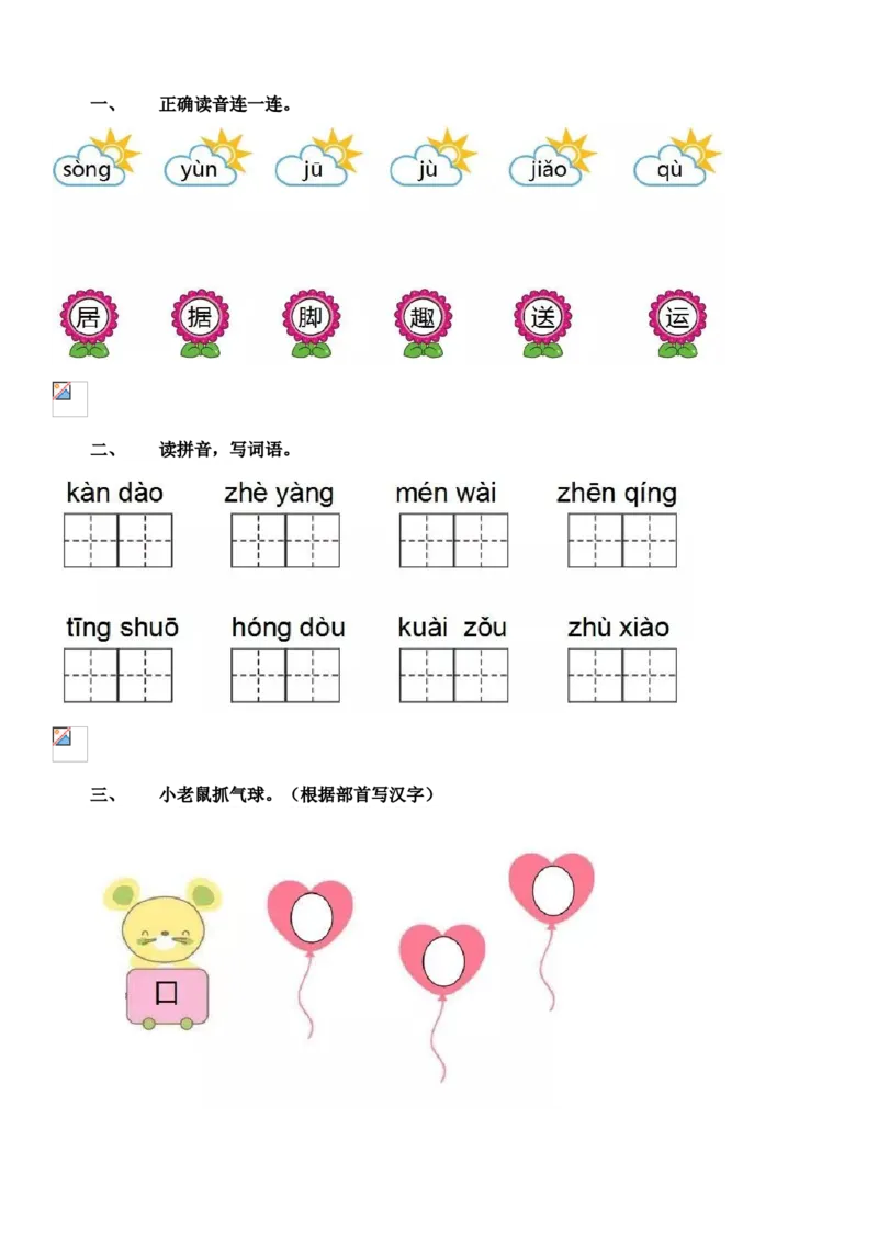 一年级下册期中测试卷_一年级上下册资料_小学一年级学习资料-25年更新版_1-02、小学一年级语文下册_3-6-2-2、练习题、作业、专项、试卷_部编（人教）版_期中测试卷