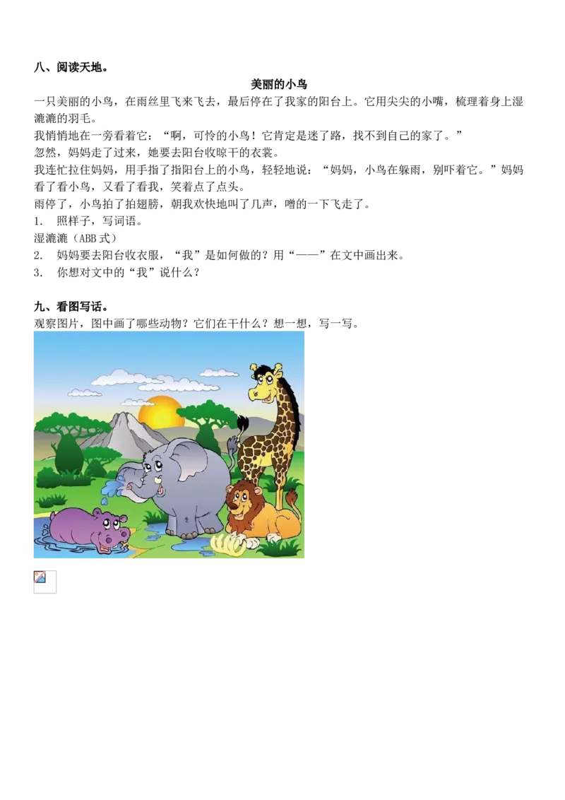 一年级下册期中测试卷_一年级上下册资料_小学一年级学习资料-25年更新版_1-02、小学一年级语文下册_3-6-2-2、练习题、作业、专项、试卷_部编（人教）版_期中测试卷