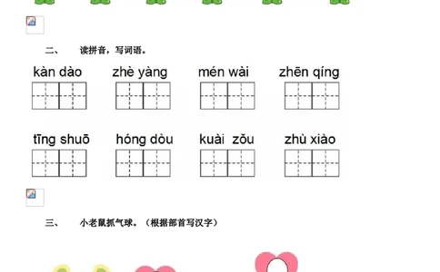 一年级下册期中测试卷_一年级上下册资料_小学一年级学习资料-25年更新版_1-02、小学一年级语文下册_3-6-2-2、练习题、作业、专项、试卷_部编（人教）版_期中测试卷