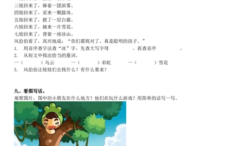 一年级下册期中测试卷_一年级上下册资料_小学一年级学习资料-25年更新版_1-02、小学一年级语文下册_3-6-2-2、练习题、作业、专项、试卷_部编（人教）版_期中测试卷