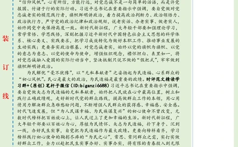 0315-未标注绿-青春当&ldquo;奋斗&rdquo;扬帆赴&ldquo;远征&rdquo;_2026考公资料_（57）申论材料_00、笔杆子晨读材料_2024笔杆子晨读_笔杆子2024年3月资料（请及时保存，不得用于其他任何用途）