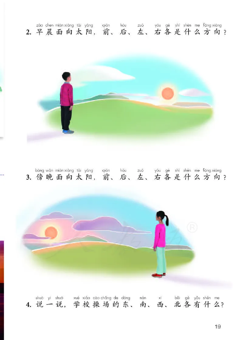 义务教育教科书&middot;科学一年级下册（人教鄂教版）_一年级上下册资料_小学一年级学习资料-25年更新版_1-10、小学一年级科学下册