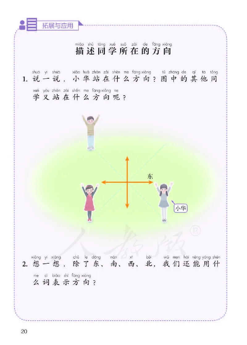 义务教育教科书&middot;科学一年级下册（人教鄂教版）_一年级上下册资料_小学一年级学习资料-25年更新版_1-10、小学一年级科学下册