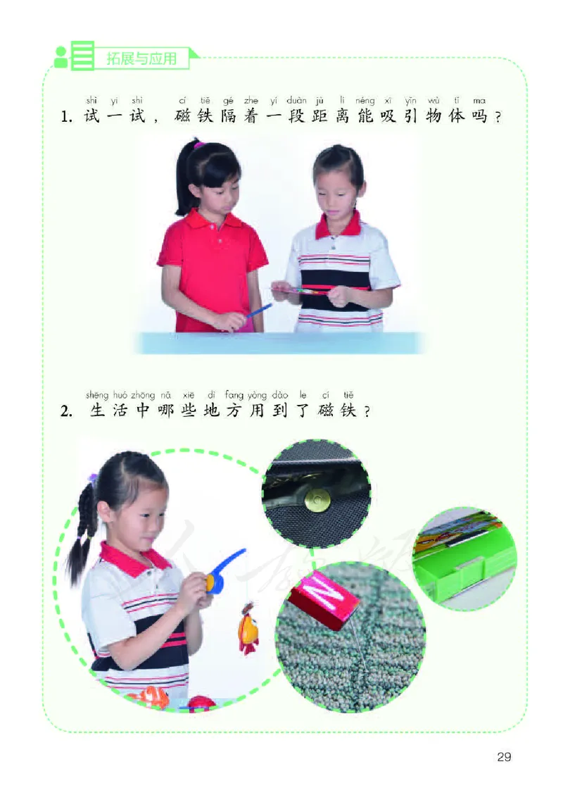 义务教育教科书&middot;科学一年级下册（人教鄂教版）_一年级上下册资料_小学一年级学习资料-25年更新版_1-10、小学一年级科学下册