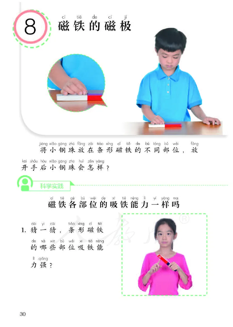 义务教育教科书&middot;科学一年级下册（人教鄂教版）_一年级上下册资料_小学一年级学习资料-25年更新版_1-10、小学一年级科学下册