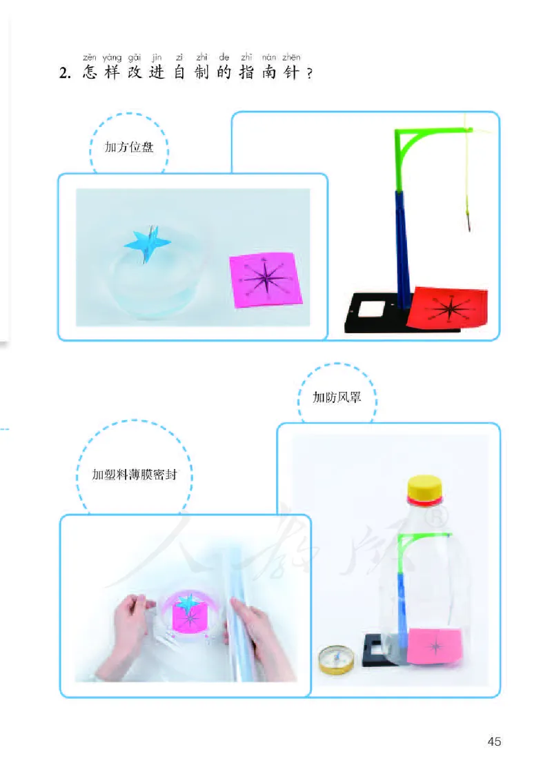 义务教育教科书&middot;科学一年级下册（人教鄂教版）_一年级上下册资料_小学一年级学习资料-25年更新版_1-10、小学一年级科学下册