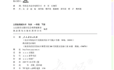 义务教育教科书&middot;科学一年级下册（人教鄂教版）_一年级上下册资料_小学一年级学习资料-25年更新版_1-10、小学一年级科学下册