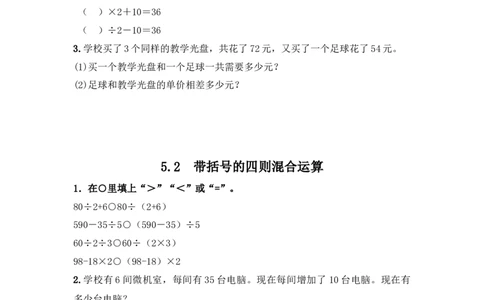 小学三年级上册冀教版单元测试卷数学五单元课时：1含答案_三年级上下册资料_三年级上语数英上下册学习资料_3-8-3、小学三年级数学上册_冀教版_2、同步练习