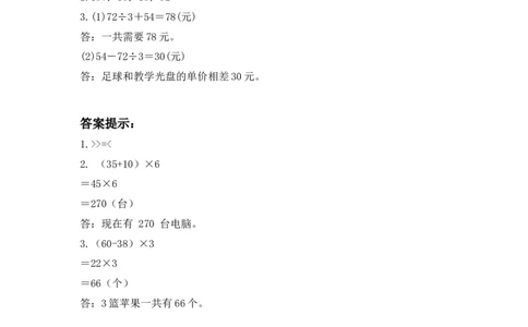 小学三年级上册冀教版单元测试卷数学五单元课时：1含答案_三年级上下册资料_三年级上语数英上下册学习资料_3-8-3、小学三年级数学上册_冀教版_2、同步练习
