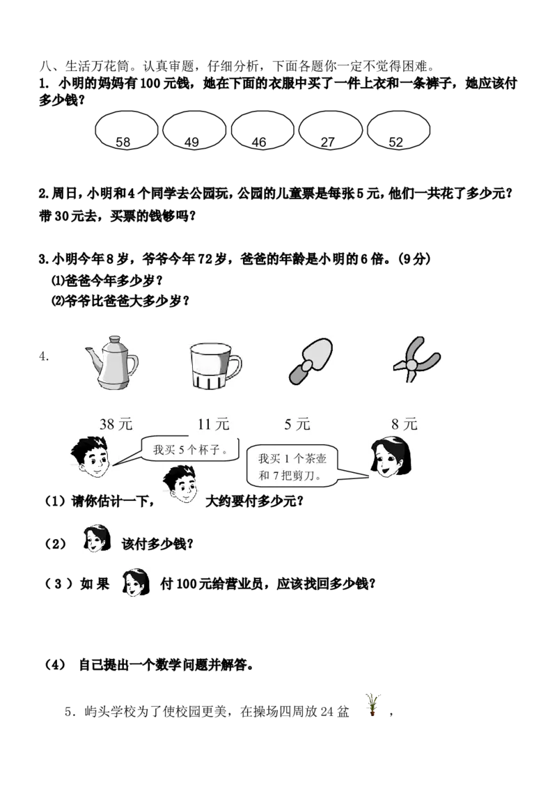 人教版小学数学二年级上册期末考试(精选5套试卷及标准答案)_二年级上下册资料_二年级语数英上下册学习资料_3-7-3、小学二年级数学上册_人教版_5、期末测试卷