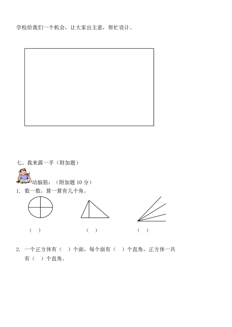 人教版小学数学二年级上册期末考试(精选5套试卷及标准答案)_二年级上下册资料_二年级语数英上下册学习资料_3-7-3、小学二年级数学上册_人教版_5、期末测试卷