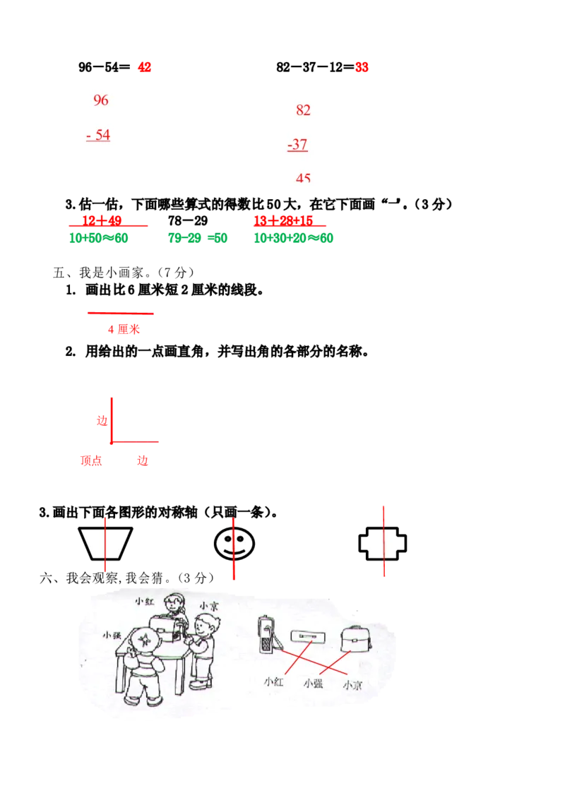 人教版小学数学二年级上册期末考试(精选5套试卷及标准答案)_二年级上下册资料_二年级语数英上下册学习资料_3-7-3、小学二年级数学上册_人教版_5、期末测试卷