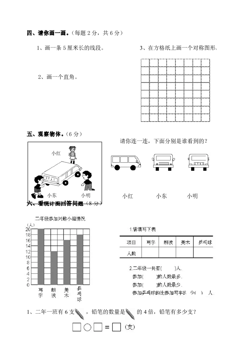 人教版小学数学二年级上册期末考试(精选5套试卷及标准答案)_二年级上下册资料_二年级语数英上下册学习资料_3-7-3、小学二年级数学上册_人教版_5、期末测试卷