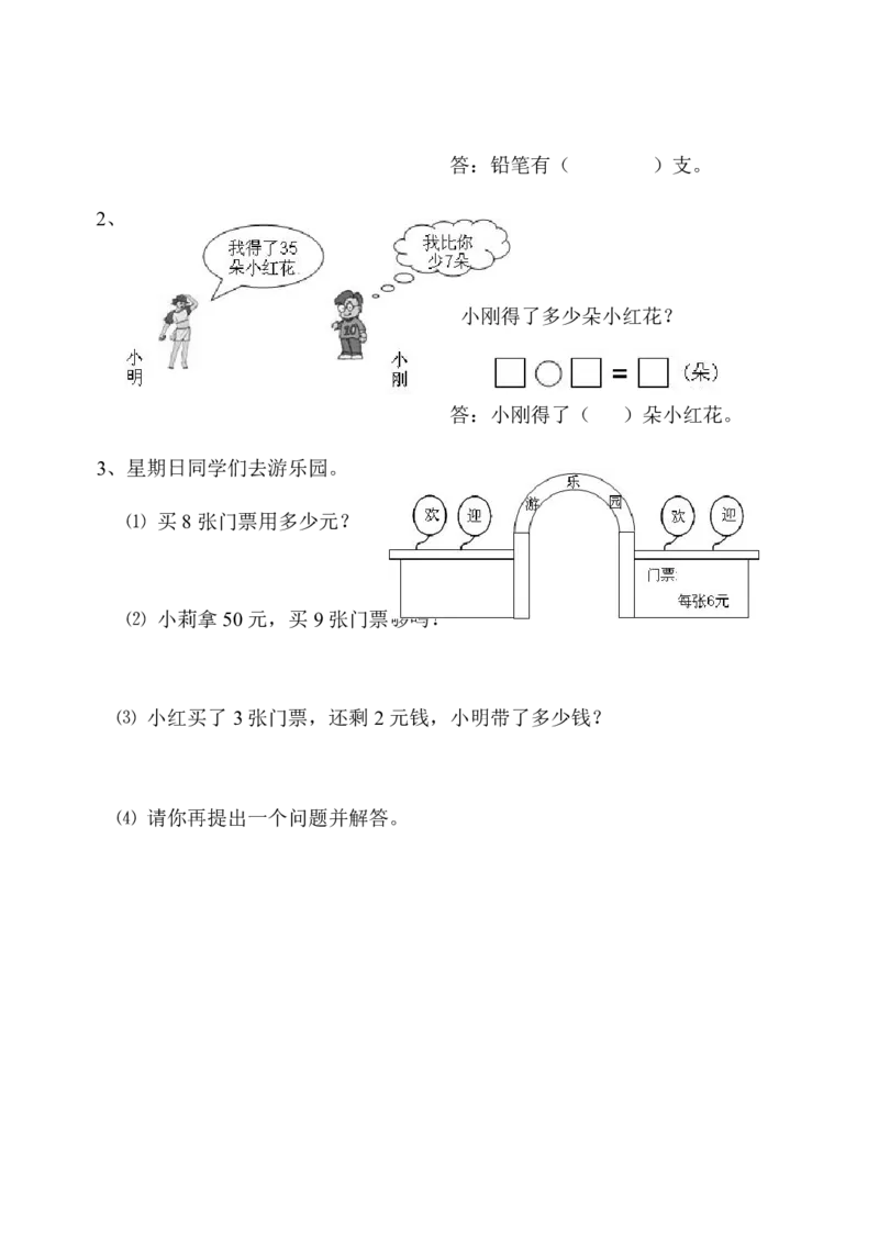人教版小学数学二年级上册期末考试(精选5套试卷及标准答案)_二年级上下册资料_二年级语数英上下册学习资料_3-7-3、小学二年级数学上册_人教版_5、期末测试卷