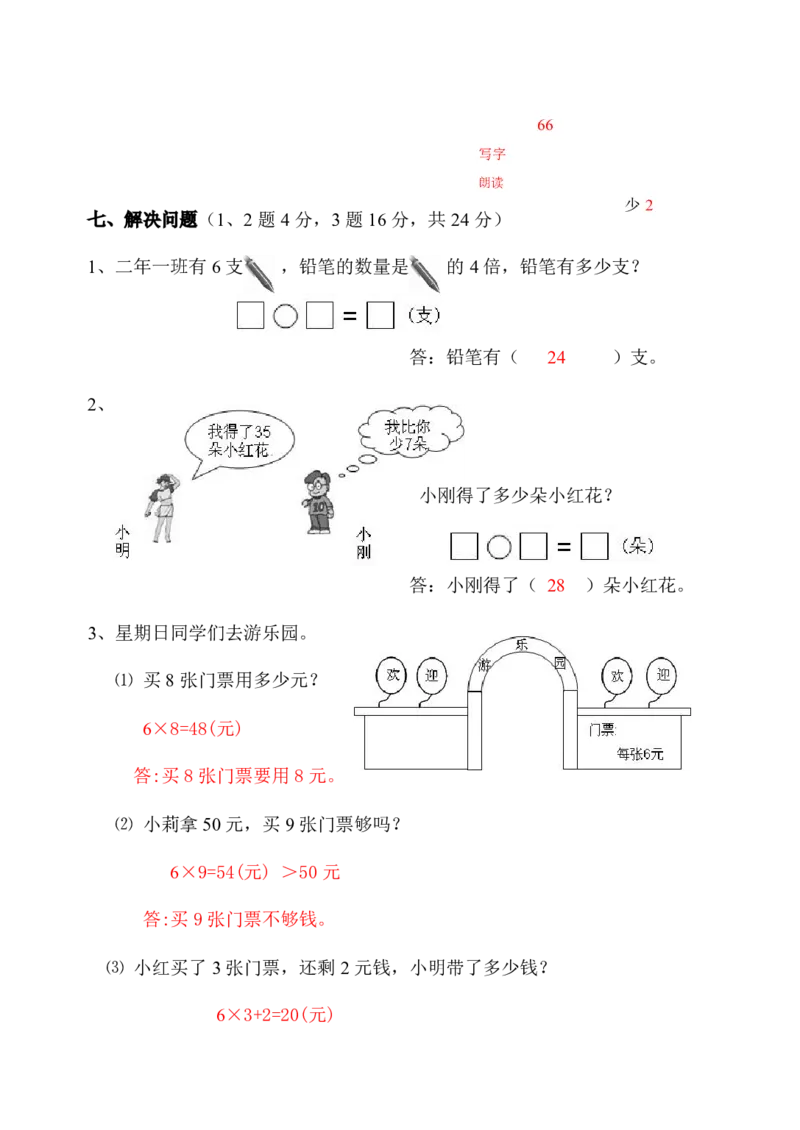 人教版小学数学二年级上册期末考试(精选5套试卷及标准答案)_二年级上下册资料_二年级语数英上下册学习资料_3-7-3、小学二年级数学上册_人教版_5、期末测试卷