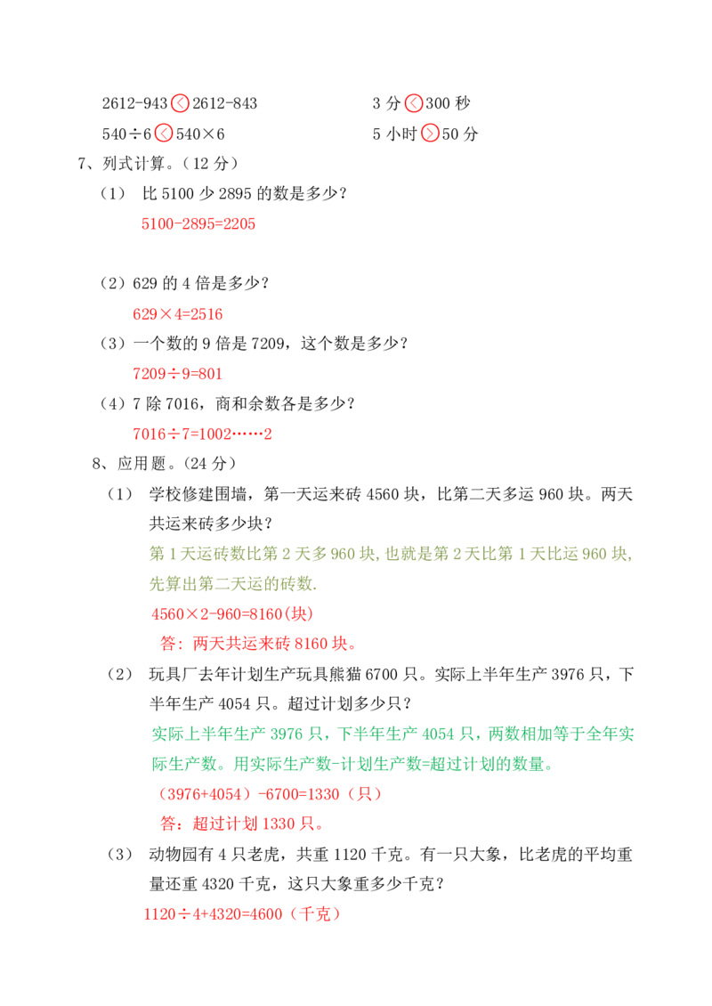 人教版小学数学二年级上册期末考试(精选5套试卷及标准答案)_二年级上下册资料_二年级语数英上下册学习资料_3-7-3、小学二年级数学上册_人教版_5、期末测试卷