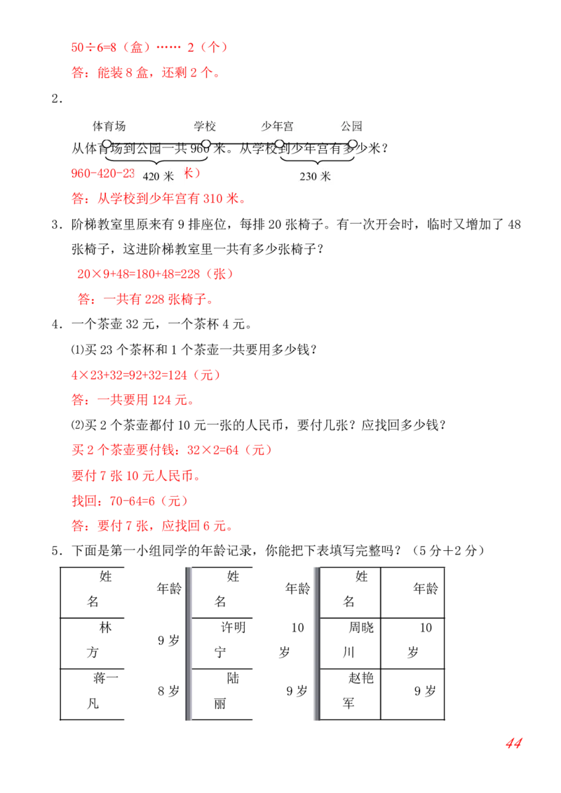人教版小学数学二年级上册期末考试(精选5套试卷及标准答案)_二年级上下册资料_二年级语数英上下册学习资料_3-7-3、小学二年级数学上册_人教版_5、期末测试卷