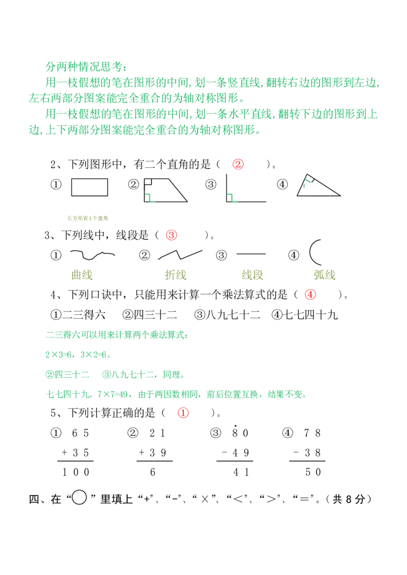 人教版小学数学二年级上册期末考试(精选5套试卷及标准答案)_二年级上下册资料_二年级语数英上下册学习资料_3-7-3、小学二年级数学上册_人教版_5、期末测试卷