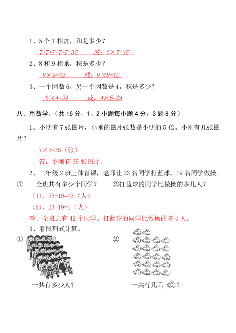 人教版小学数学二年级上册期末考试(精选5套试卷及标准答案)_二年级上下册资料_二年级语数英上下册学习资料_3-7-3、小学二年级数学上册_人教版_5、期末测试卷