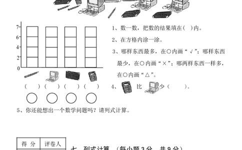人教版小学数学二年级上册期末考试(精选5套试卷及标准答案)_二年级上下册资料_二年级语数英上下册学习资料_3-7-3、小学二年级数学上册_人教版_5、期末测试卷