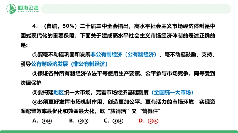 四海政治理论与常识-国考二期套题3_2026考公资料_（01）花生十三_03套题班2026年花生十三行测申论套题二期_行测套题_政治理论常识课件