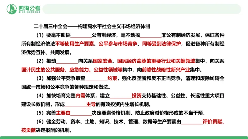 四海政治理论与常识-国考二期套题3_2026考公资料_（01）花生十三_03套题班2026年花生十三行测申论套题二期_行测套题_政治理论常识课件