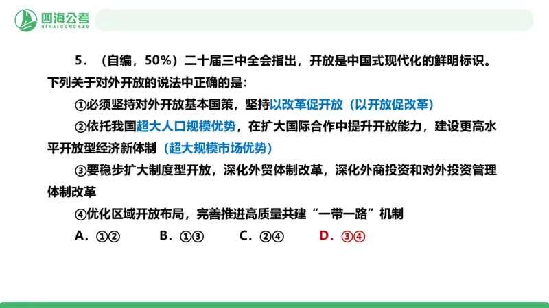 四海政治理论与常识-国考二期套题3_2026考公资料_（01）花生十三_03套题班2026年花生十三行测申论套题二期_行测套题_政治理论常识课件